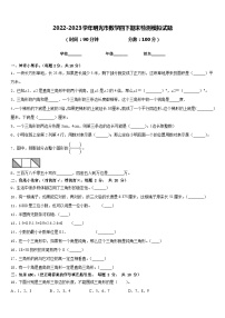 2022-2023学年明光市数学四下期末检测模拟试题含答案