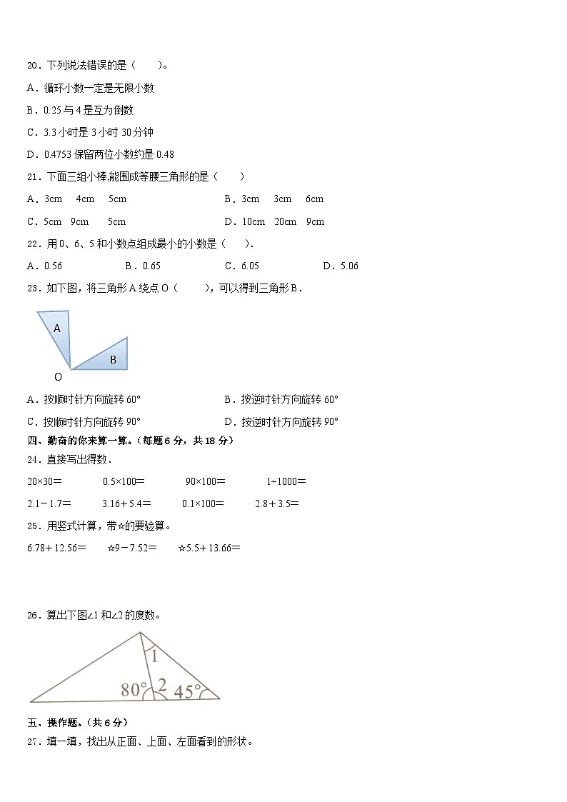 2022-2023学年明光市数学四下期末检测模拟试题含答案第2页
