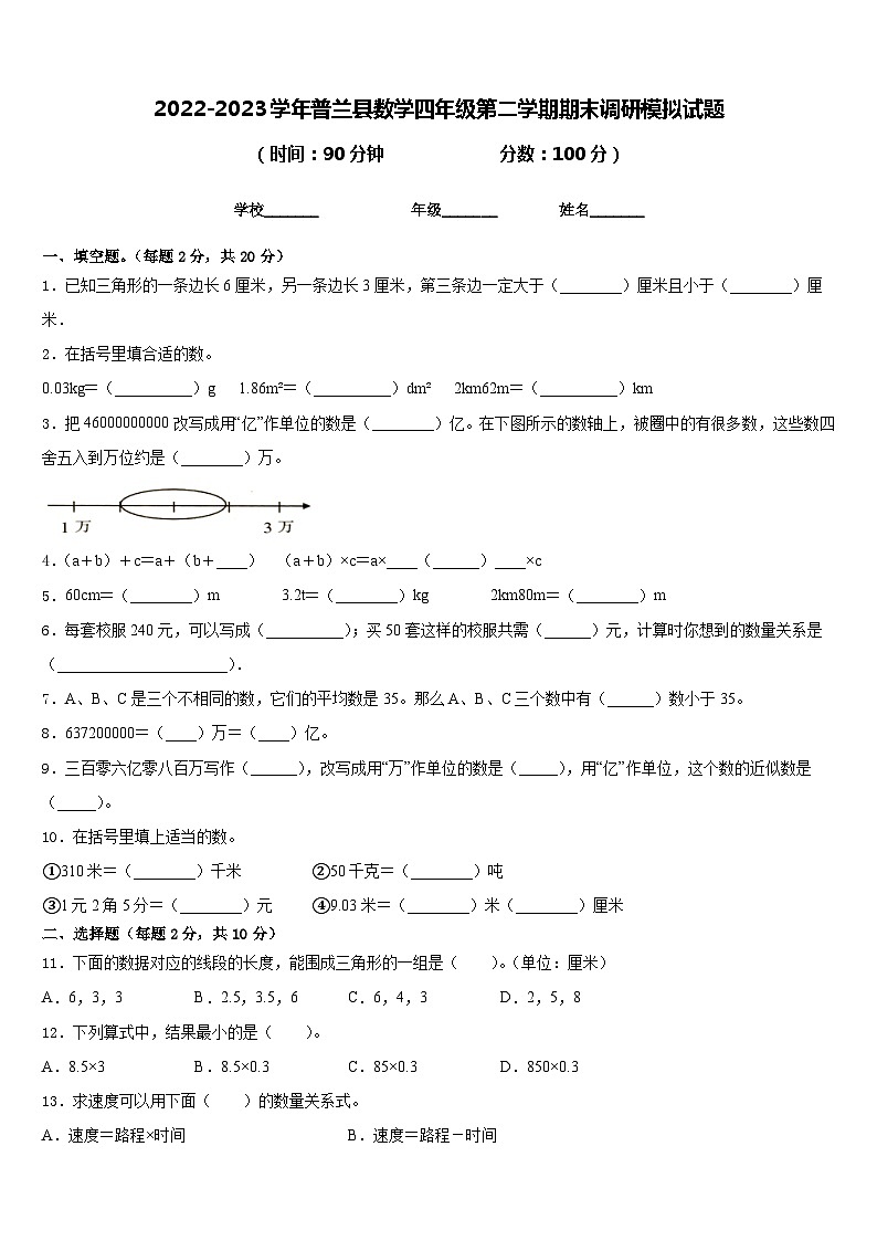 2022-2023学年普兰县数学四年级第二学期期末调研模拟试题含答案第1页