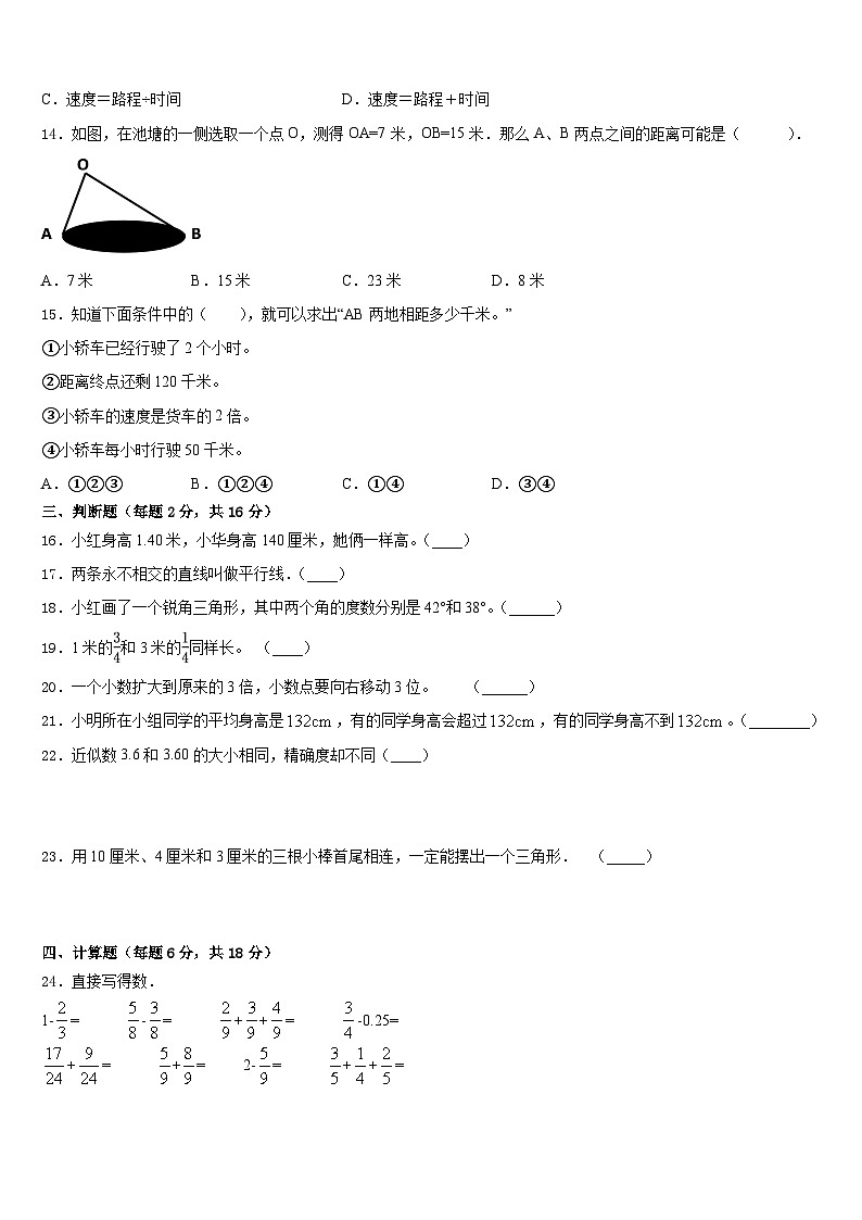2022-2023学年普兰县数学四年级第二学期期末调研模拟试题含答案第2页