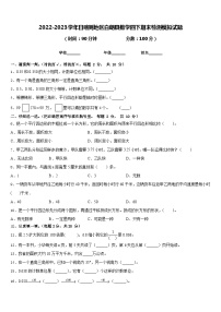 2022-2023学年日喀则地区白朗县数学四下期末检测模拟试题含答案