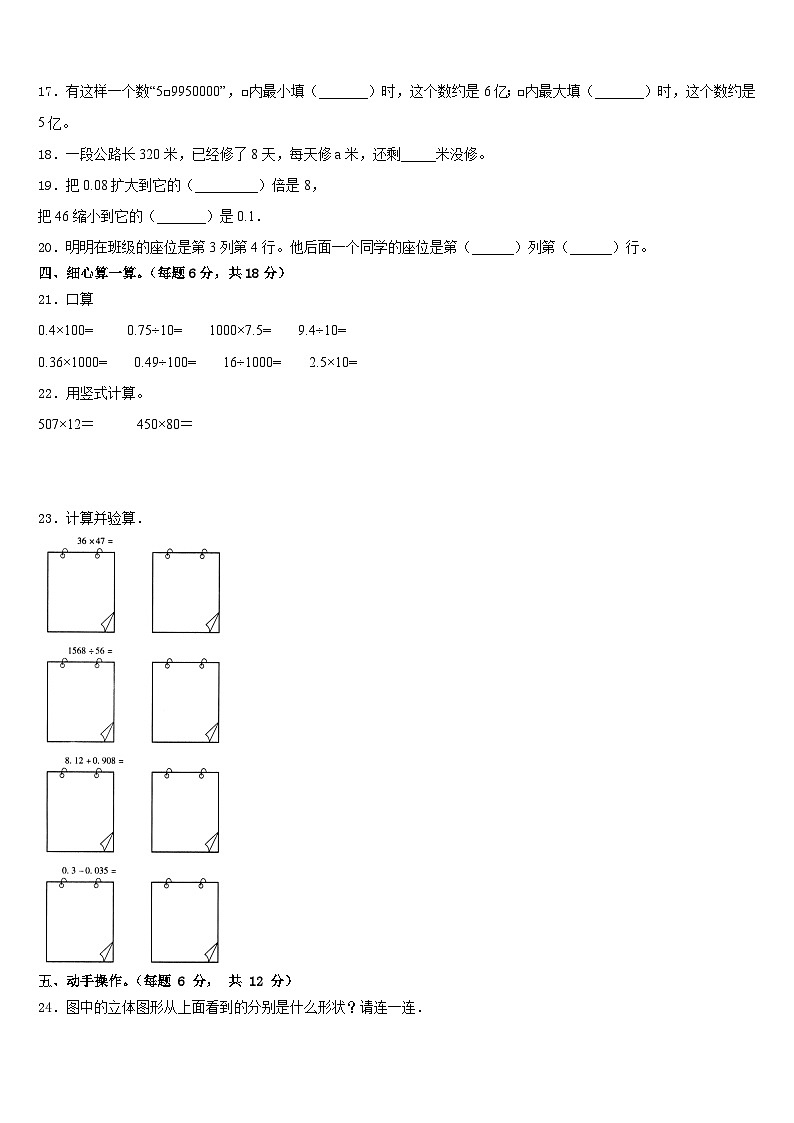 2022-2023学年日喀则地区白朗县数学四下期末检测模拟试题含答案02