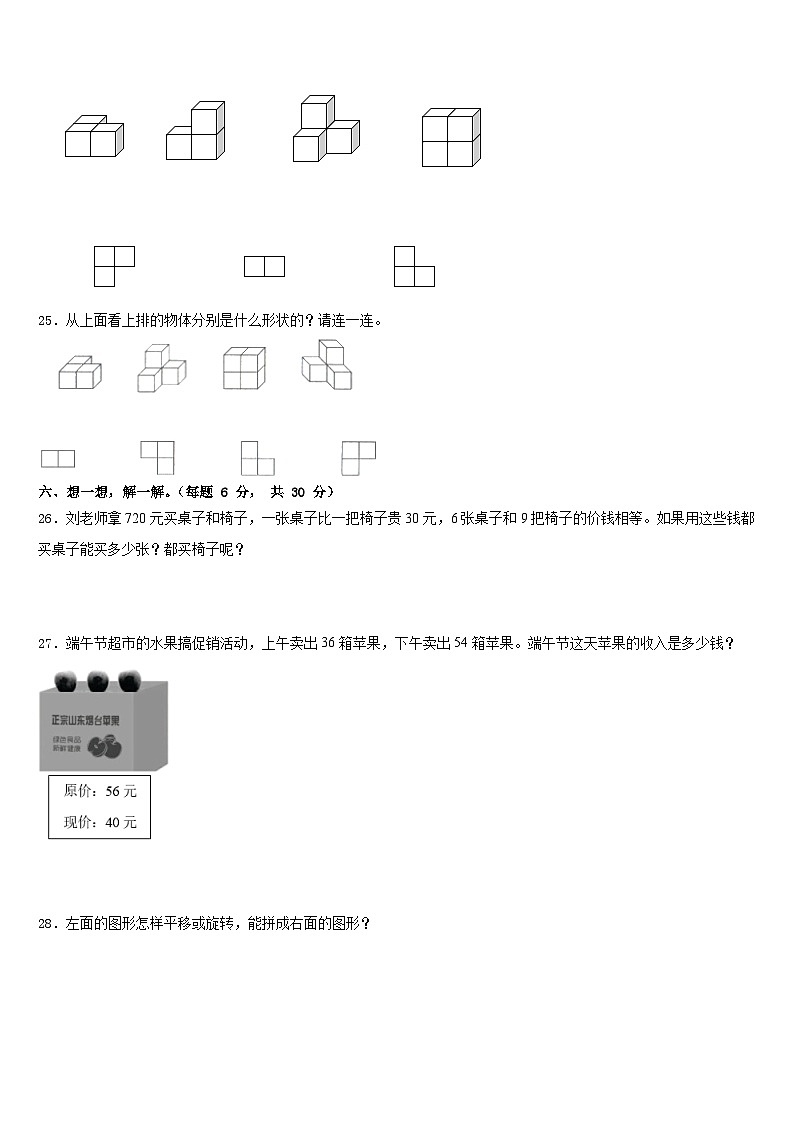 2022-2023学年日喀则地区白朗县数学四下期末检测模拟试题含答案03
