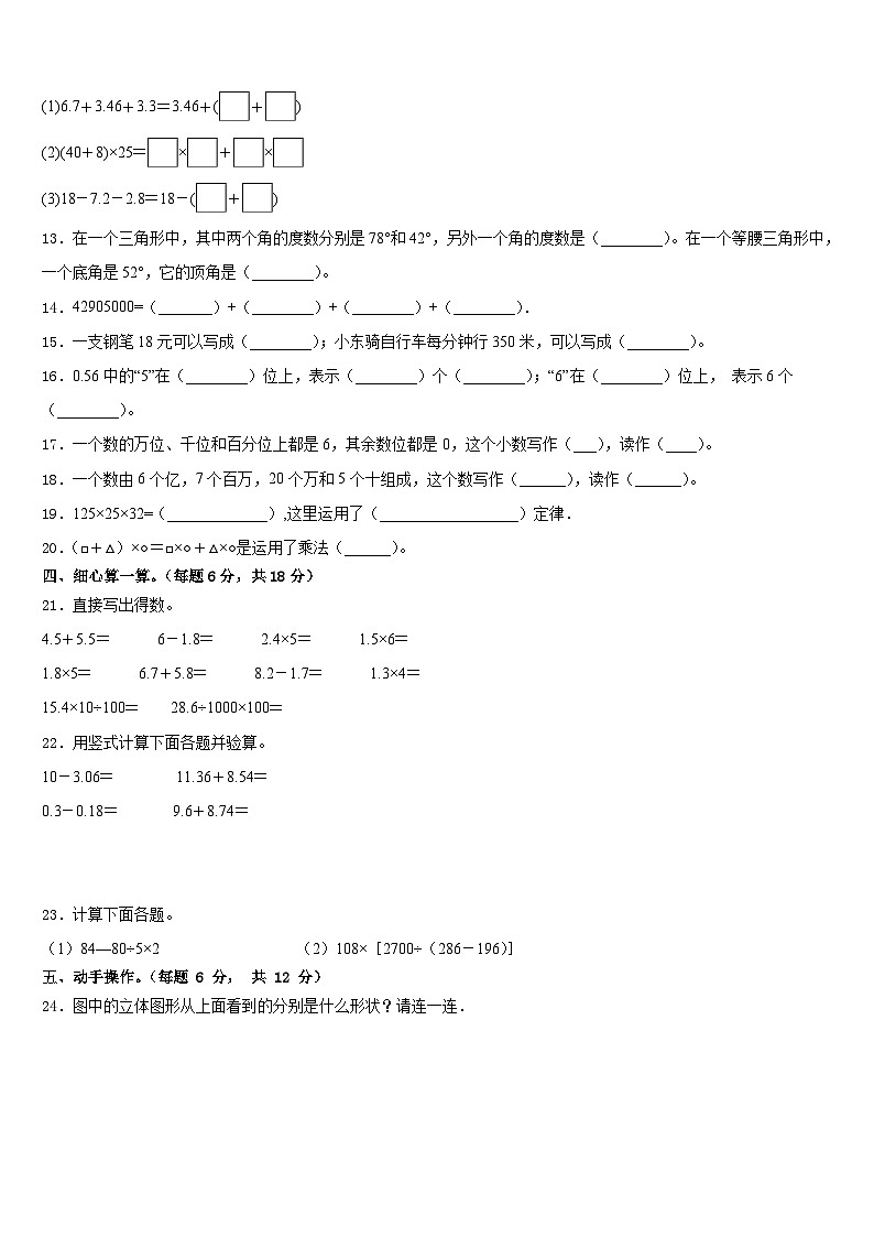 2022-2023学年日喀则地区岗巴县数学四下期末学业质量监测模拟试题含答案第2页