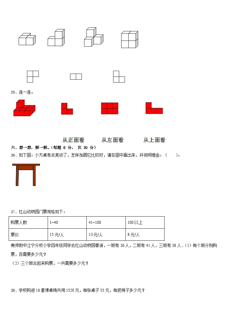 2022-2023学年日喀则地区岗巴县数学四下期末学业质量监测模拟试题含答案第3页