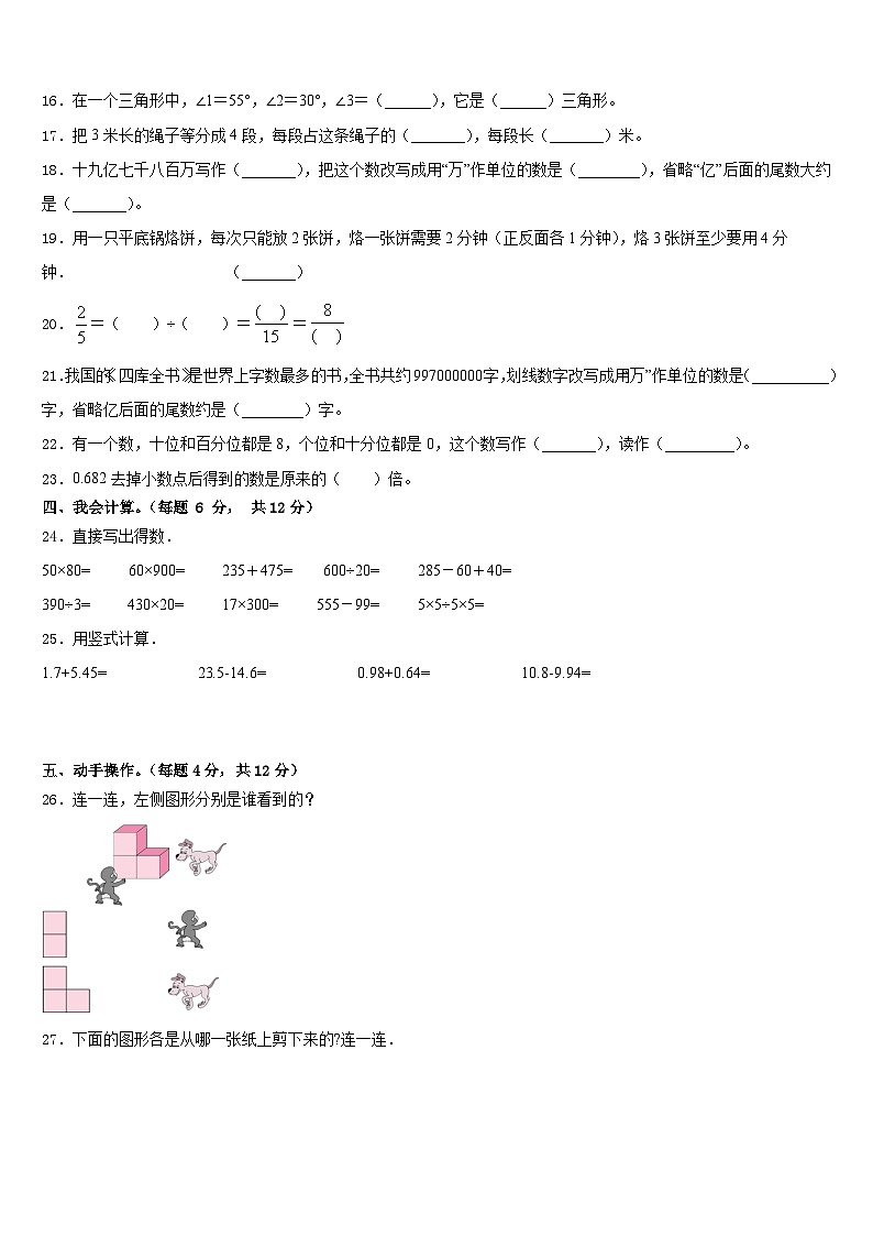 2022-2023学年日喀则地区吉隆县四年级数学第二学期期末达标测试试题含答案02