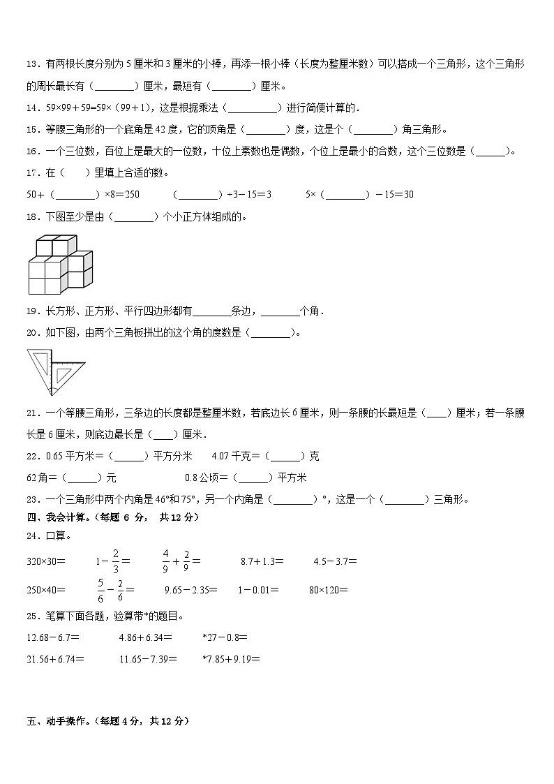 2022-2023学年日喀则地区萨迦县四下数学期末经典试题含答案第2页