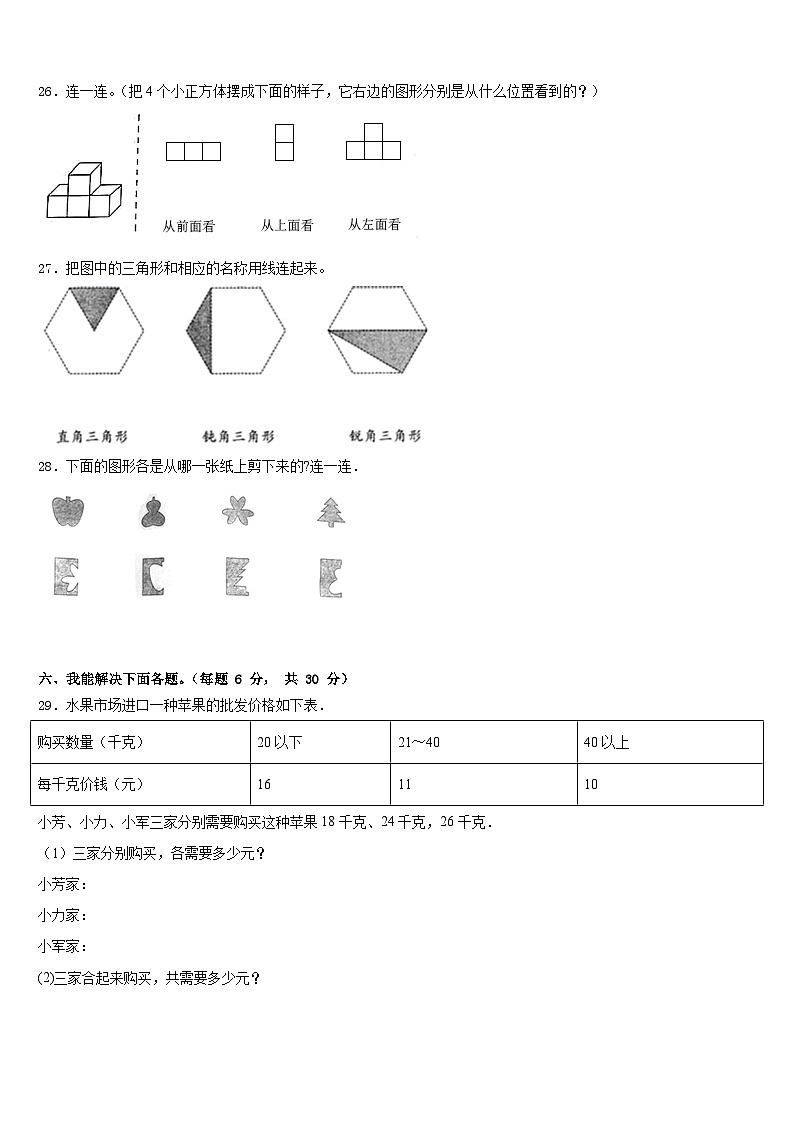 2022-2023学年日喀则地区萨迦县四下数学期末经典试题含答案第3页