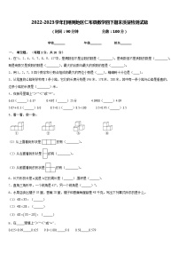 2022-2023学年日喀则地区仁布县数学四下期末质量检测试题含答案