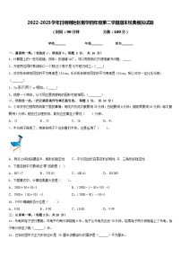 2022-2023学年日喀则地区数学四年级第二学期期末经典模拟试题含答案