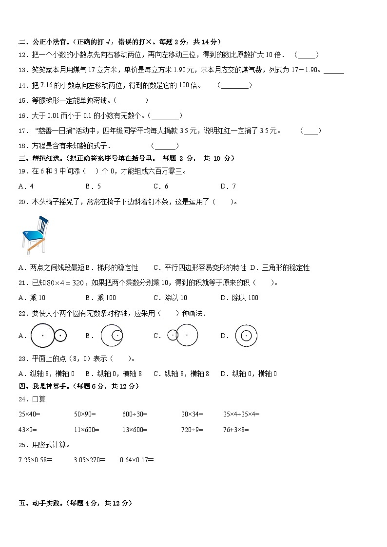 2022-2023学年日喀则地区谢通门县四年级数学第二学期期末教学质量检测模拟试题含答案02