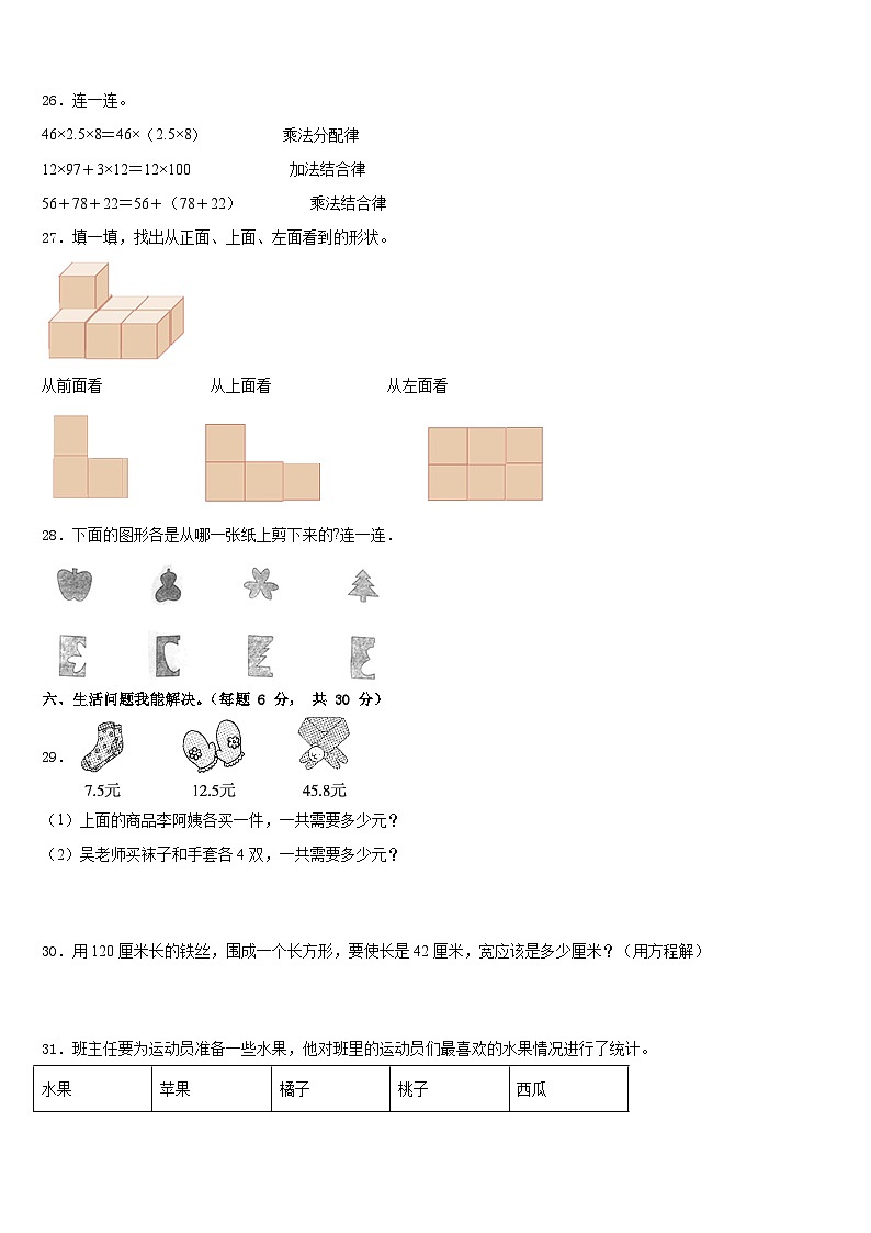 2022-2023学年日喀则地区谢通门县四年级数学第二学期期末教学质量检测模拟试题含答案03