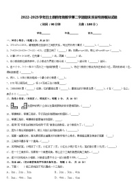 2022-2023学年日土县四年级数学第二学期期末质量检测模拟试题含答案