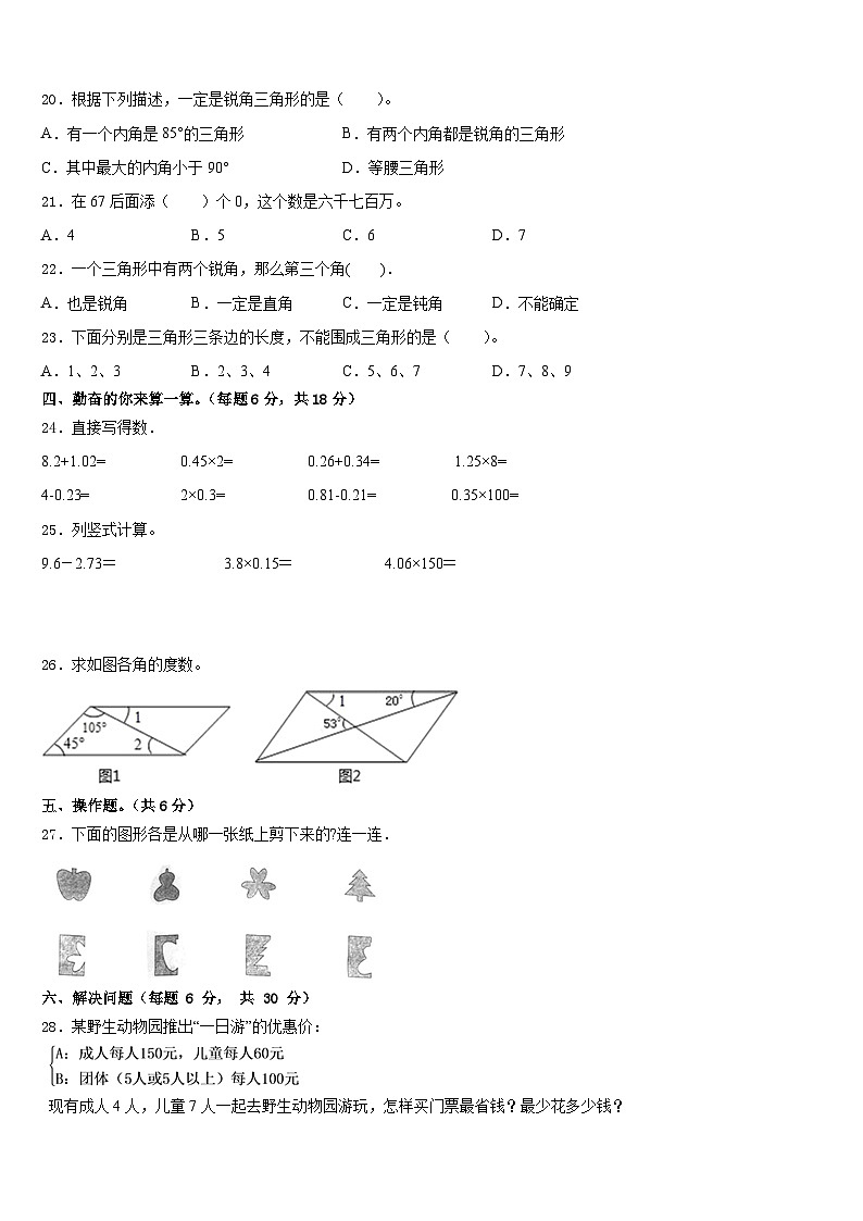 2022-2023学年日土县四年级数学第二学期期末质量检测模拟试题含答案02