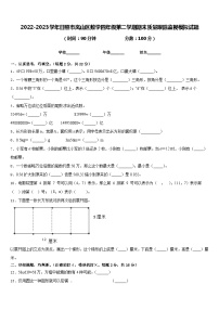 2022-2023学年日照市岚山区数学四年级第二学期期末质量跟踪监视模拟试题含答案