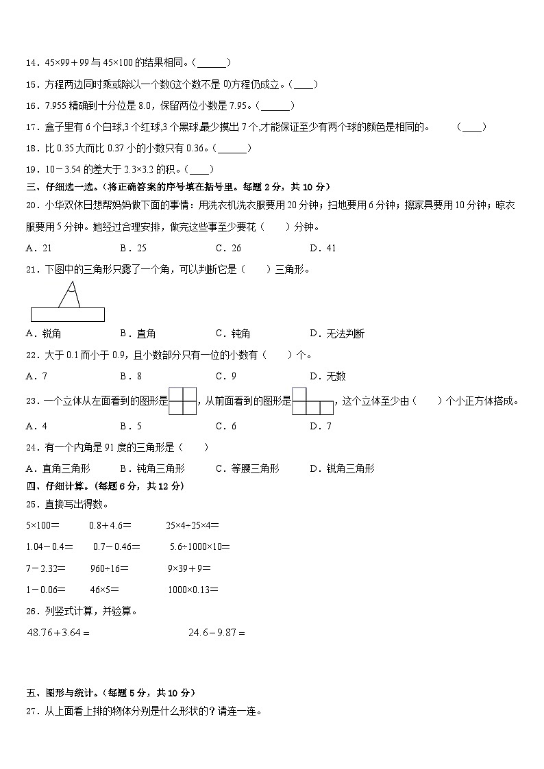 2022-2023学年日照市岚山区数学四年级第二学期期末质量跟踪监视模拟试题含答案第2页