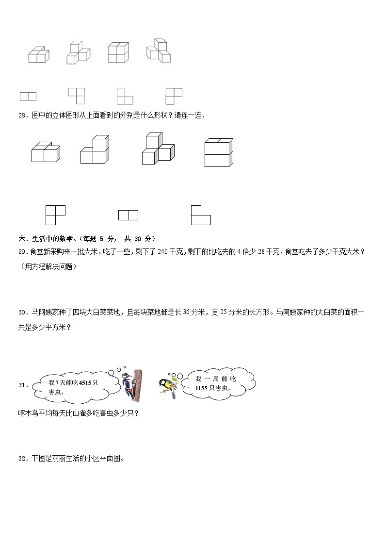2022-2023学年日照市岚山区数学四年级第二学期期末质量跟踪监视模拟试题含答案第3页