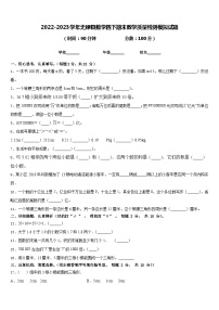 2022-2023学年无棣县数学四下期末教学质量检测模拟试题含答案