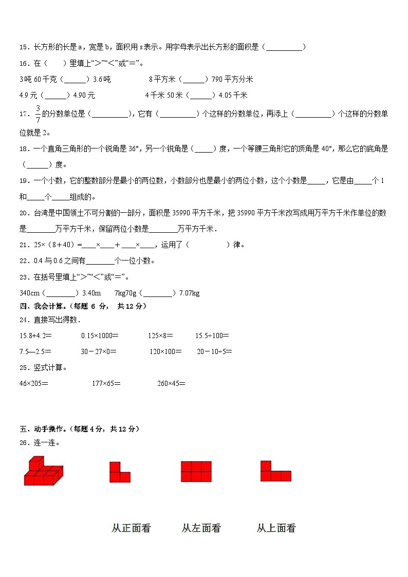 2022-2023学年无锡市北塘区四下数学期末监测试题含答案第2页