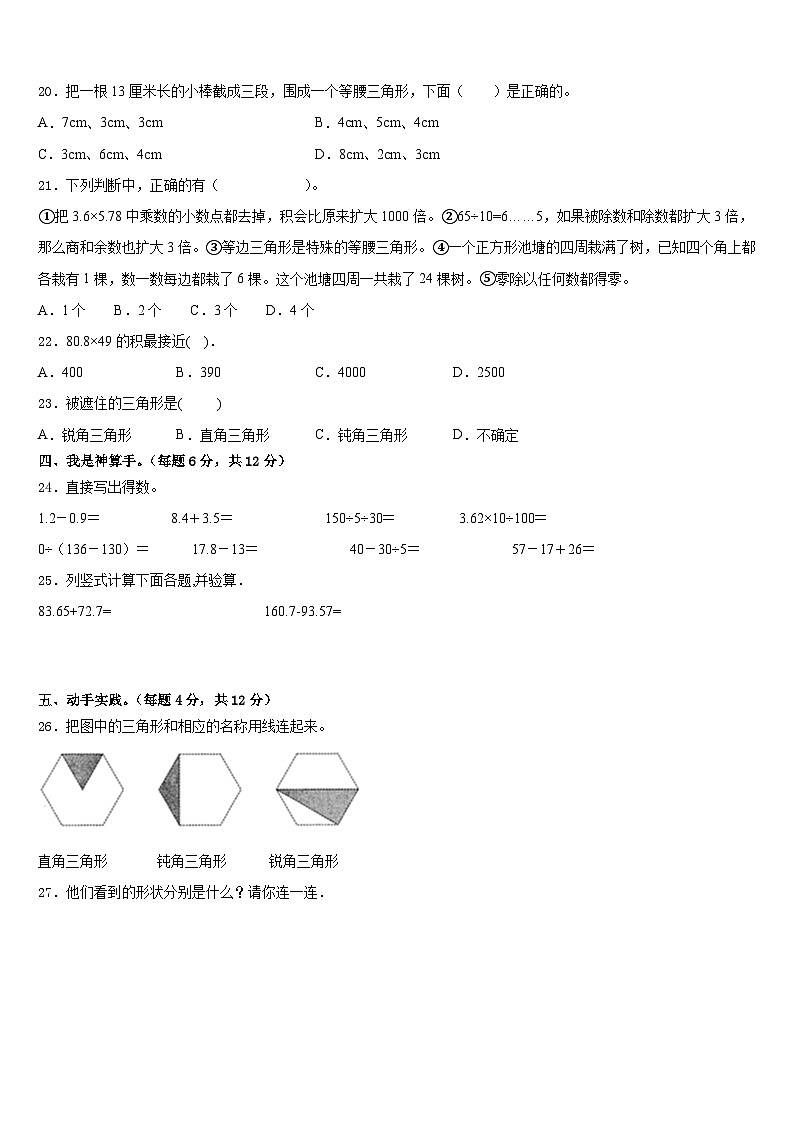 2022-2023学年无锡市崇安区四下数学期末统考模拟试题含答案第2页