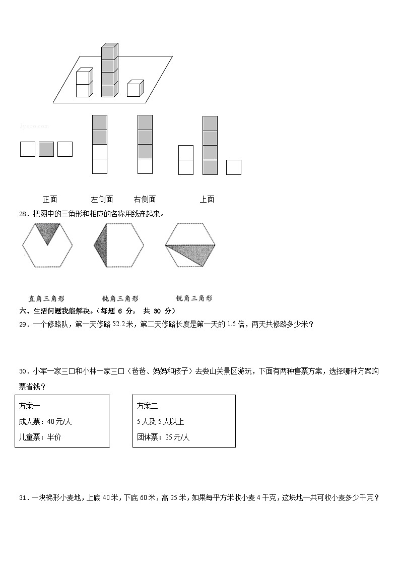 2022-2023学年无锡市崇安区四下数学期末统考模拟试题含答案第3页