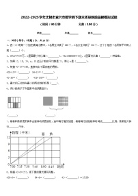 2022-2023学年无锡市宜兴市数学四下期末质量跟踪监视模拟试题含答案