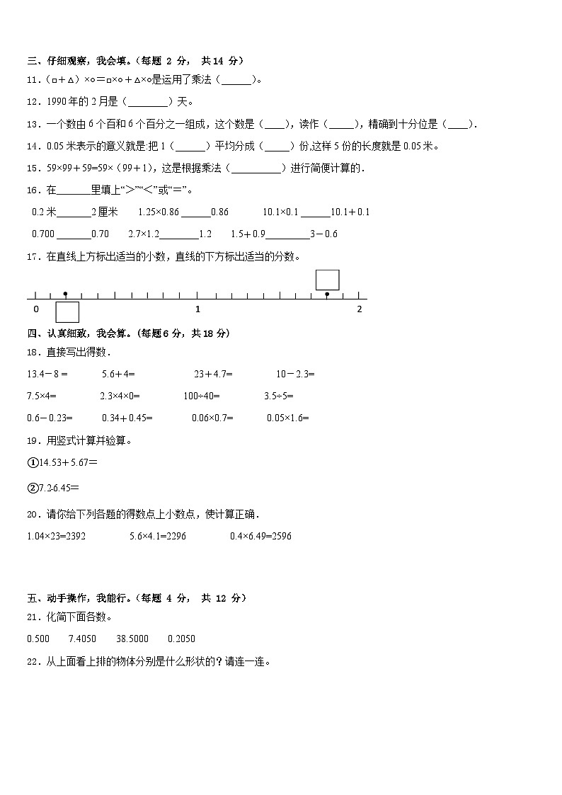 2022-2023学年新蔡县数学四年级第二学期期末学业质量监测模拟试题含答案02