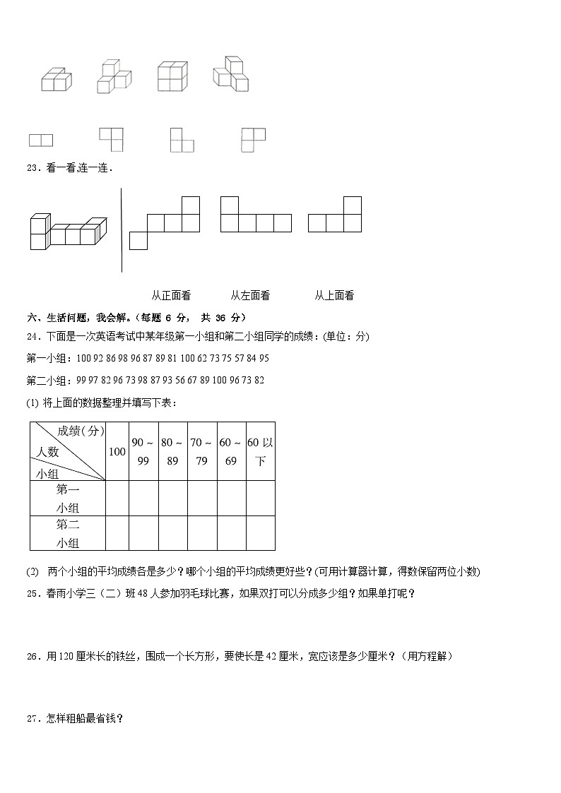 2022-2023学年新蔡县数学四年级第二学期期末学业质量监测模拟试题含答案03