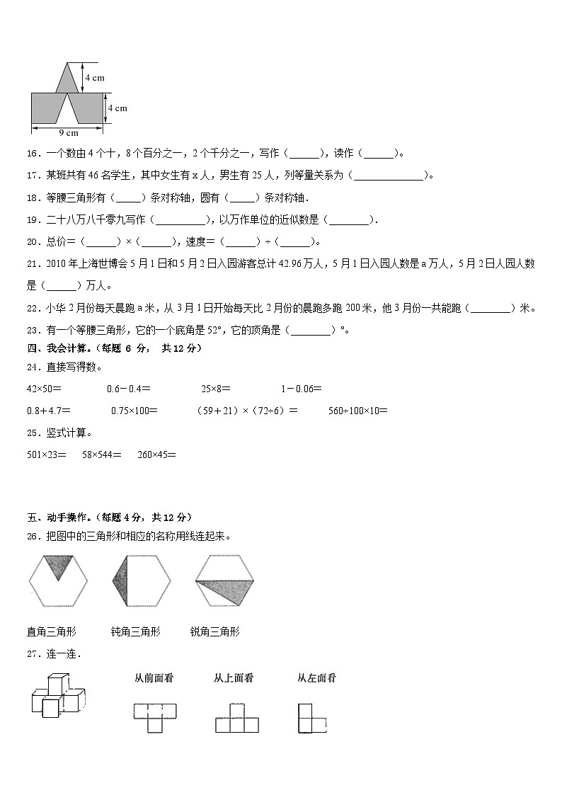 2022-2023学年新疆阿克苏市沙雅县四下数学期末监测试题含答案第2页