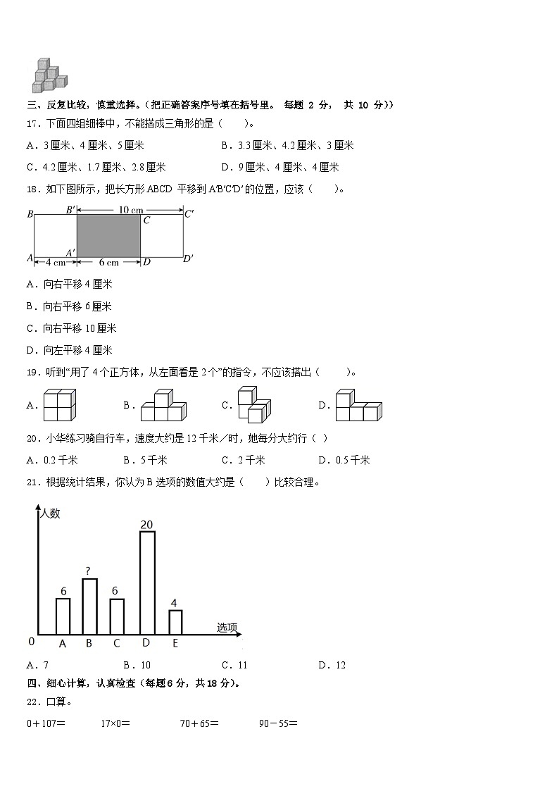 2022-2023学年新疆阿图什市部分学校数学四下期末检测试题含答案第2页