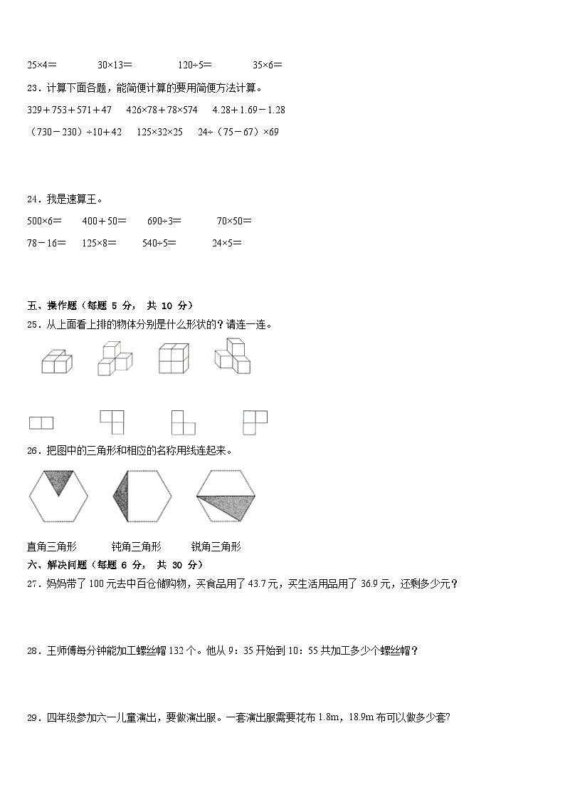 2022-2023学年新疆阿图什市部分学校数学四下期末检测试题含答案第3页
