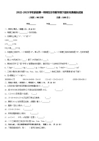 2022-2023学年新疆第一师阿拉尔市数学四下期末经典模拟试题含答案