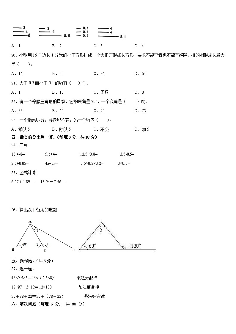 2022-2023学年新疆第一师阿拉尔市数学四下期末经典模拟试题含答案第2页