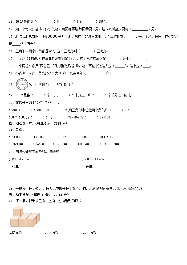 2022-2023学年新疆省巴音郭楞蒙古自治州四年级数学第二学期期末联考模拟试题含答案第2页