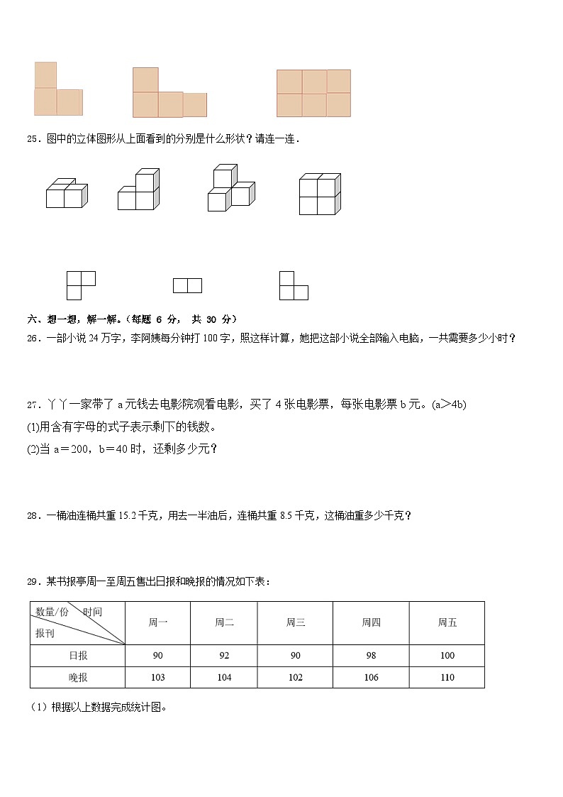 2022-2023学年新疆省巴音郭楞蒙古自治州四年级数学第二学期期末联考模拟试题含答案第3页