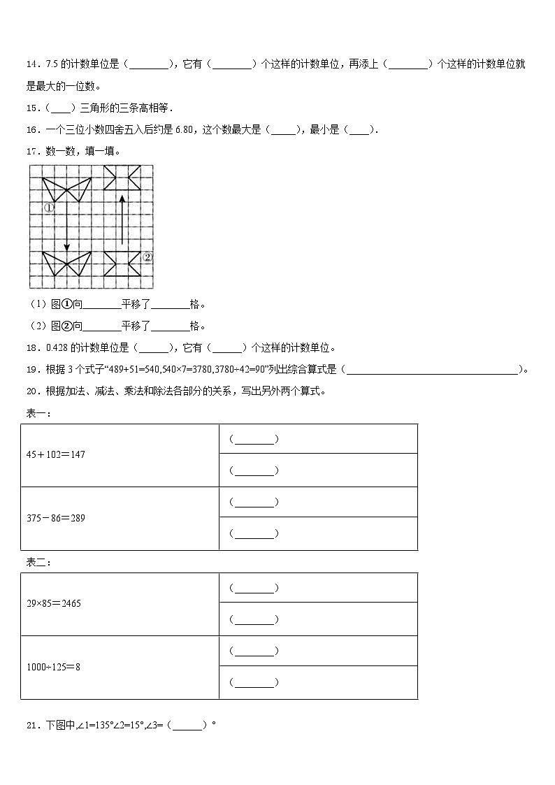 2022-2023学年新疆省昌吉回族自治州数学四年级第二学期期末监测模拟试题含答案02