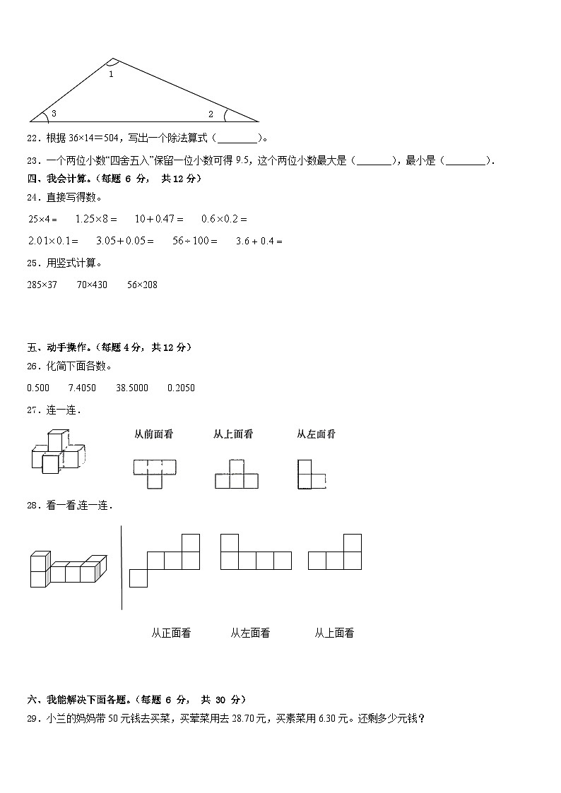 2022-2023学年新疆省昌吉回族自治州数学四年级第二学期期末监测模拟试题含答案03