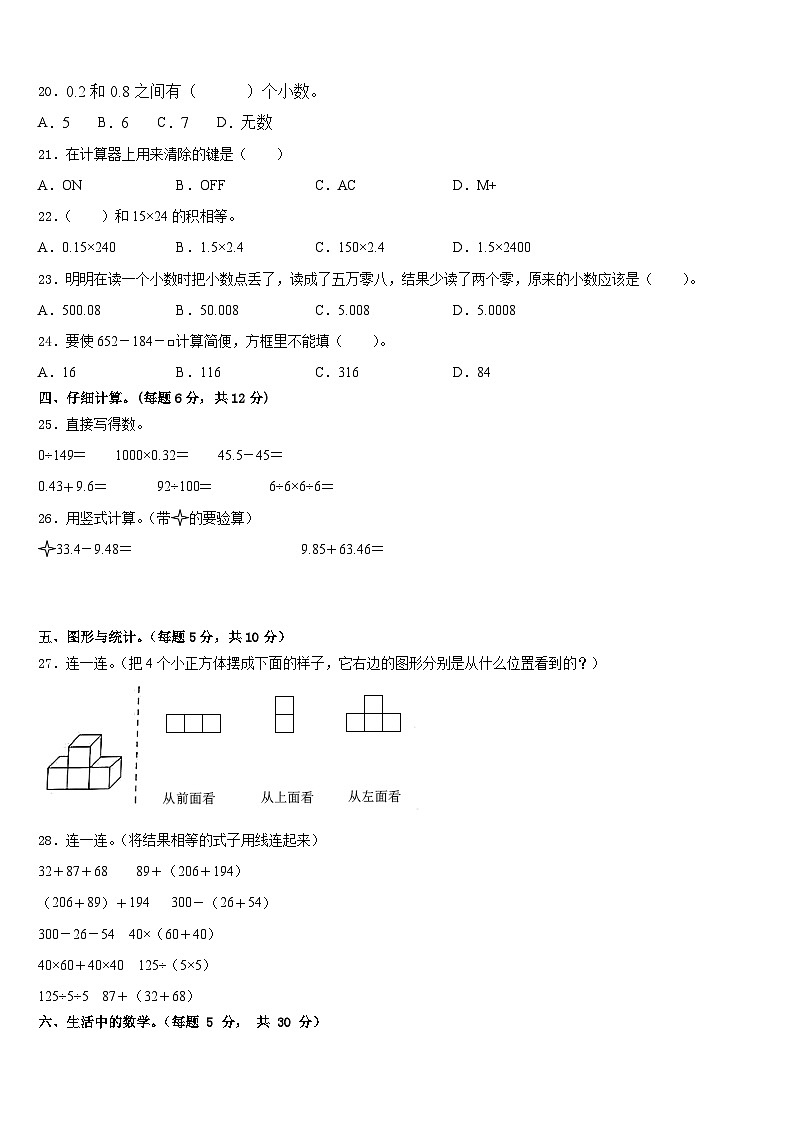 2022-2023学年新疆石河子第五学区数学四下期末考试试题含答案第2页
