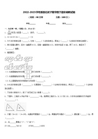 2022-2023学年新疆石河子数学四下期末调研试题含答案