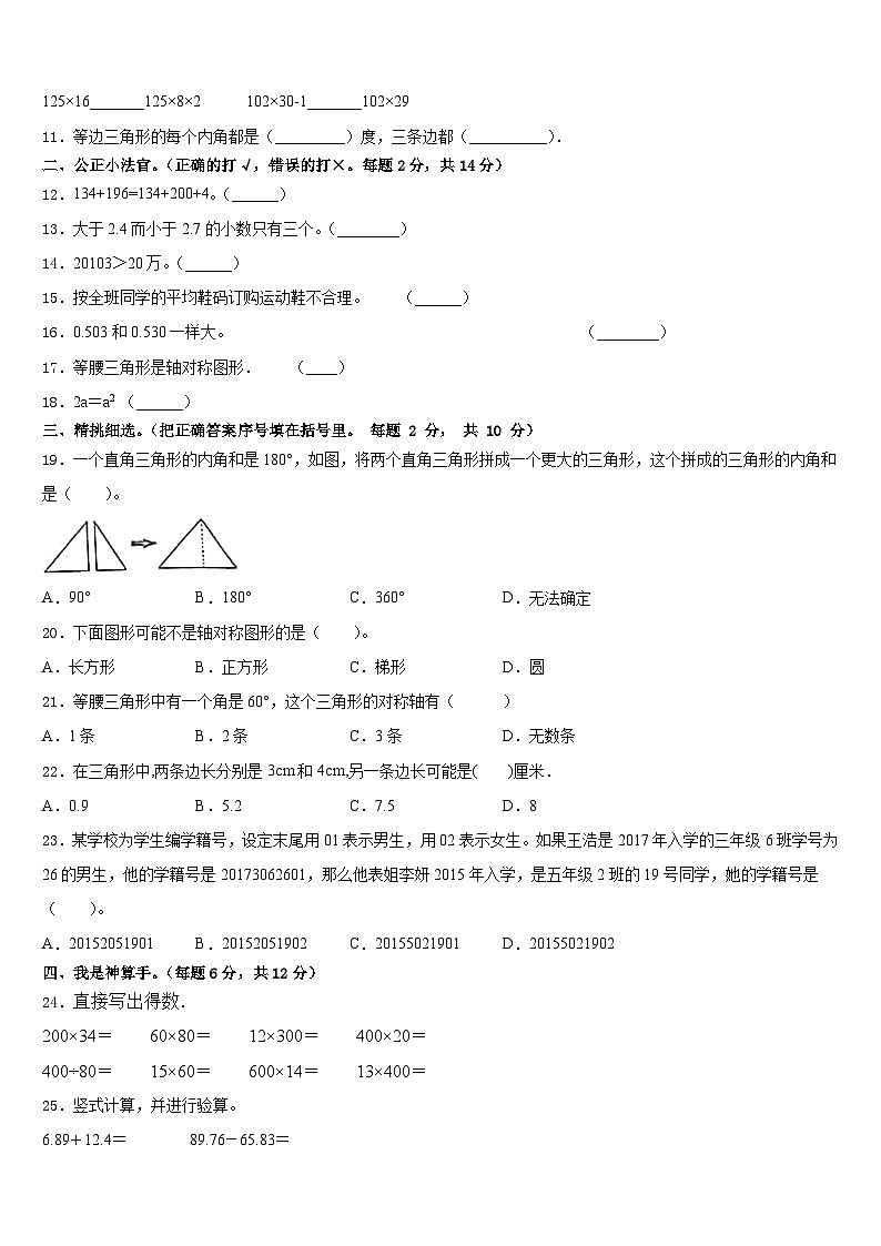 2022-2023学年新疆石河子数学四下期末调研试题含答案第2页