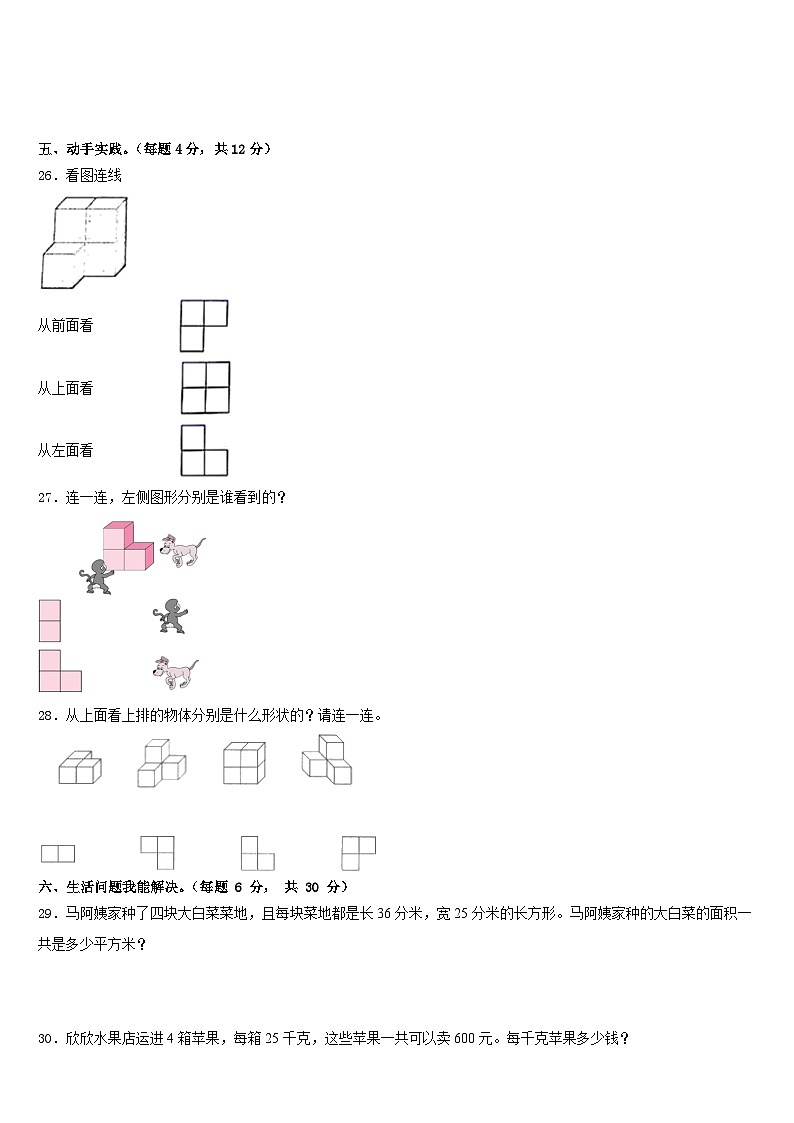 2022-2023学年新疆石河子数学四下期末调研试题含答案第3页