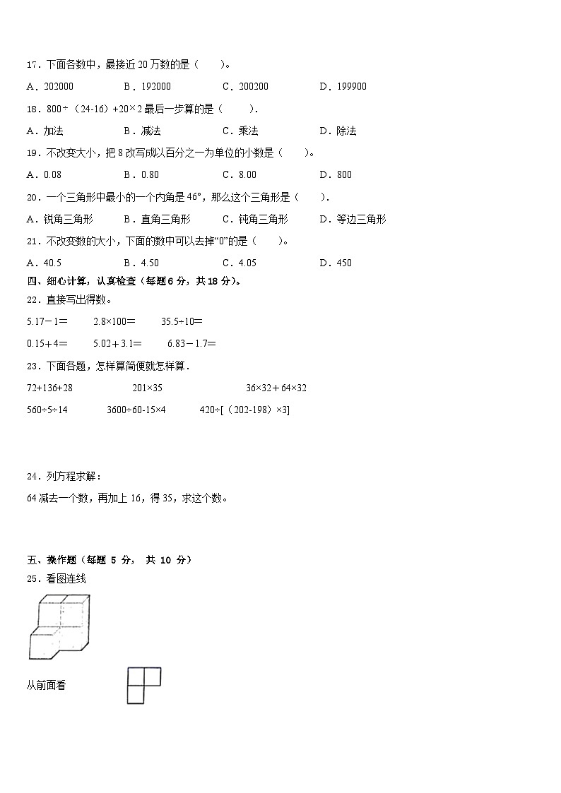 2022-2023学年新疆维吾尔巴音郭楞蒙古自治州博湖县数学四年级第二学期期末复习检测试题含答案02