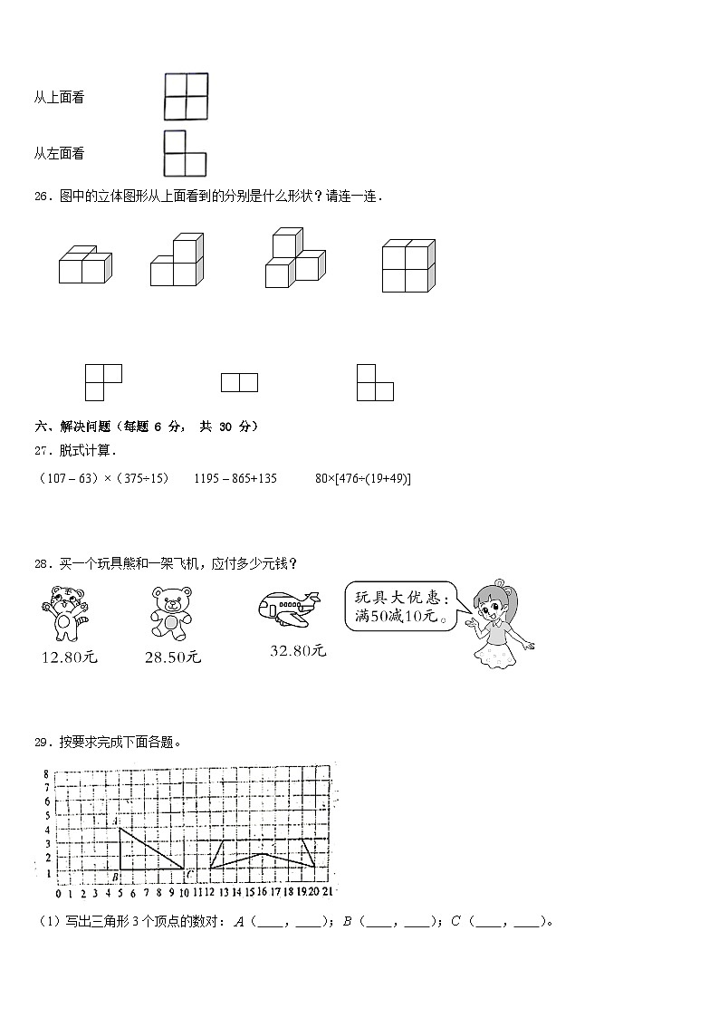 2022-2023学年新疆维吾尔巴音郭楞蒙古自治州博湖县数学四年级第二学期期末复习检测试题含答案03