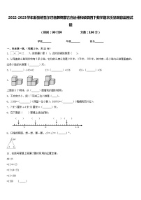 2022-2023学年新疆维吾尔巴音郭楞蒙古自治州和硕县四下数学期末质量跟踪监视试题含答案