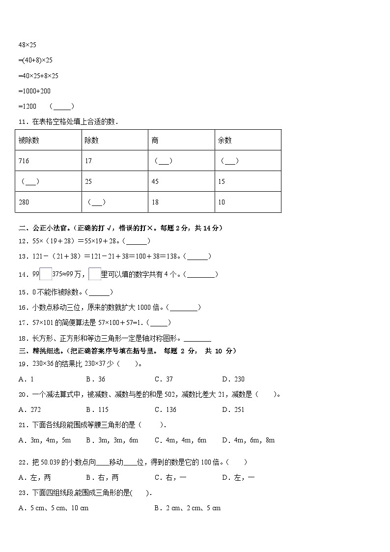 2022-2023学年新疆维吾尔巴音郭楞蒙古自治州和硕县四下数学期末质量跟踪监视试题含答案第2页