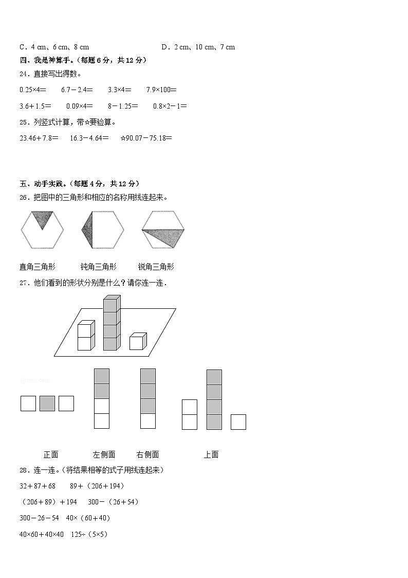 2022-2023学年新疆维吾尔巴音郭楞蒙古自治州和硕县四下数学期末质量跟踪监视试题含答案第3页