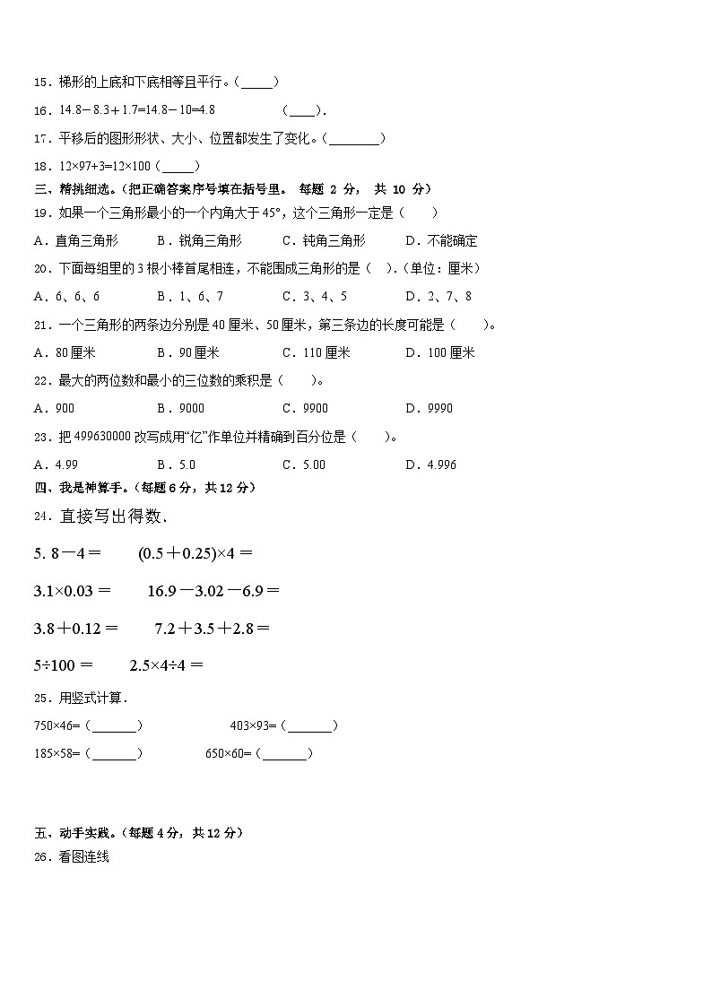 2022-2023学年新疆维吾尔巴音郭楞蒙古自治州轮台县四年级数学第二学期期末复习检测试题含答案02
