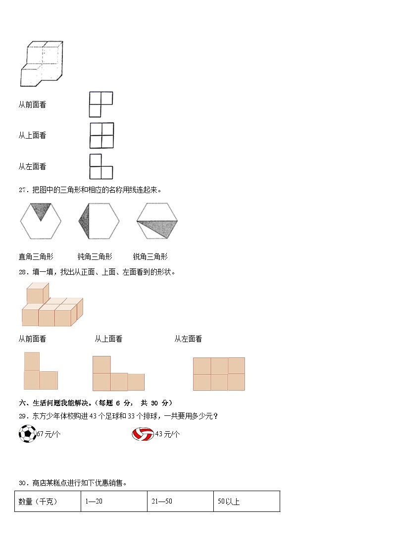 2022-2023学年新疆维吾尔巴音郭楞蒙古自治州轮台县四年级数学第二学期期末复习检测试题含答案03