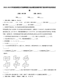 2022-2023学年新疆维吾尔巴音郭楞蒙古自治州若羌县数学四下期末教学质量检测试题含答案