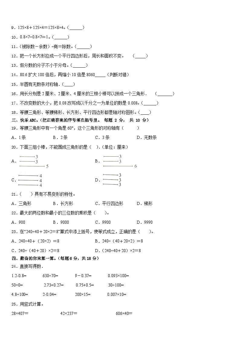 2022-2023学年新疆维吾尔巴音郭楞蒙古自治州若羌县数学四下期末教学质量检测试题含答案第2页